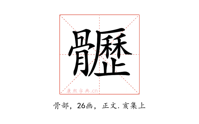 𩪸