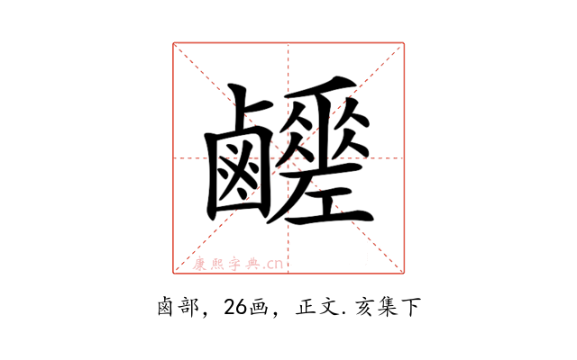𪊈