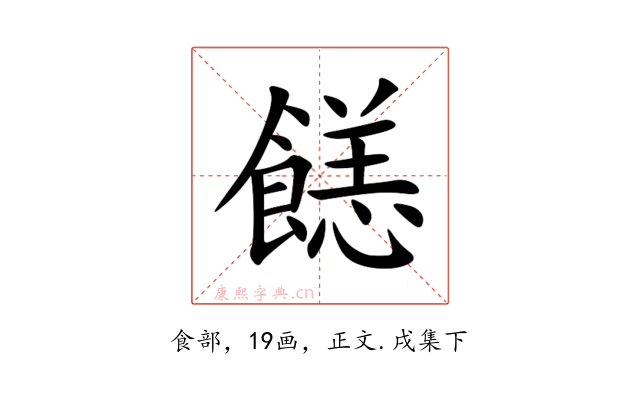 䭐