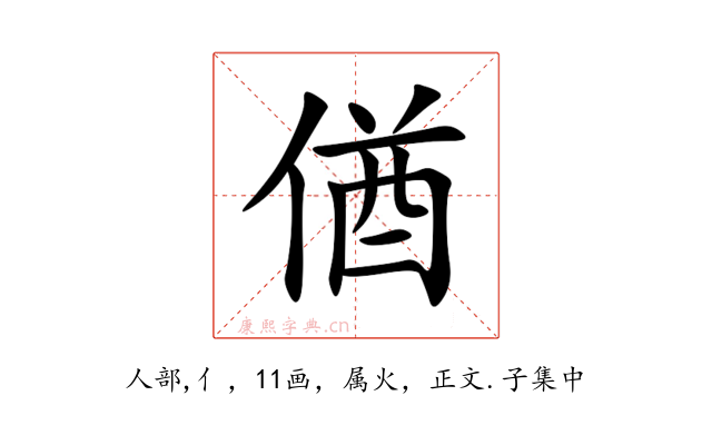 偤