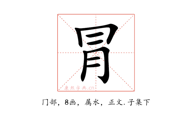 冐