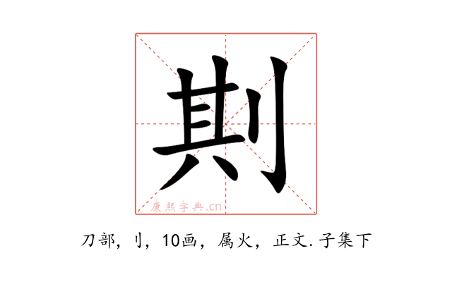 剘