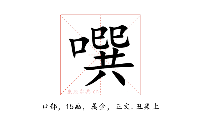 噀