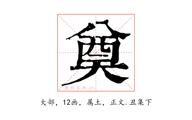 奠