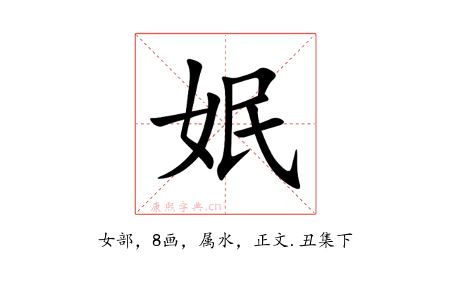 姄