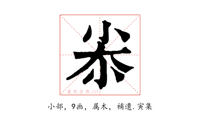 尜
