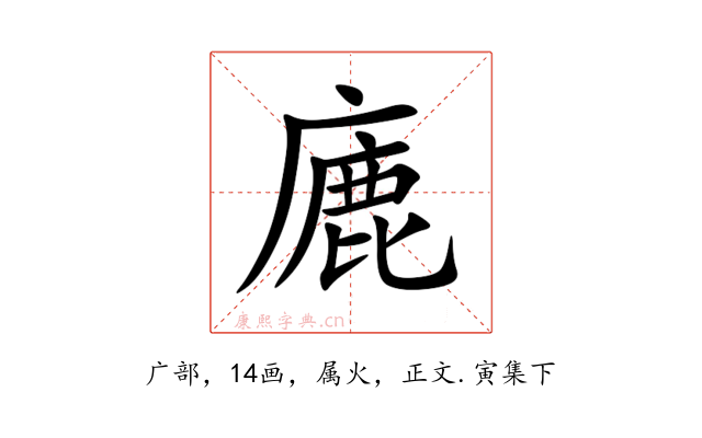 廘