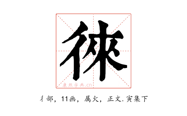 徠