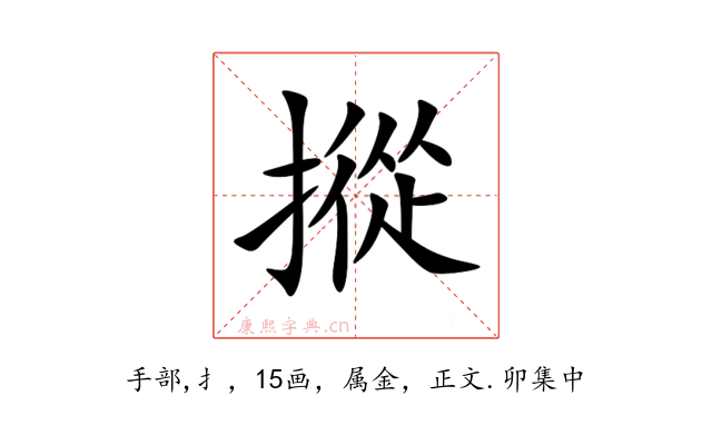 摐