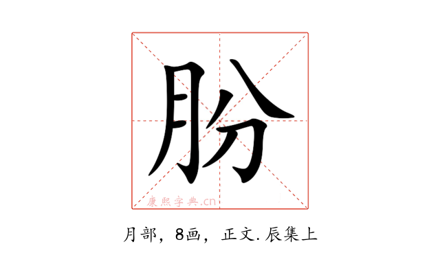 朌