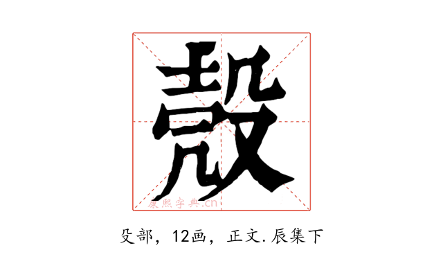殼
