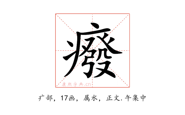 癈