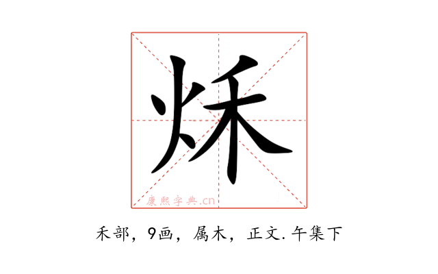 秌