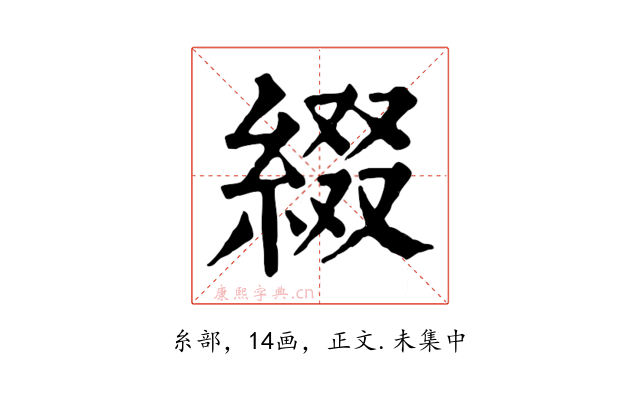綴