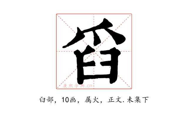 舀