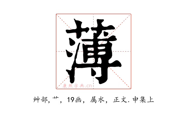 薄