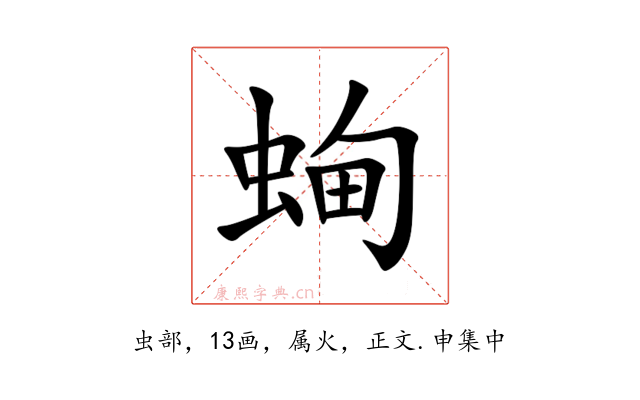 蜔