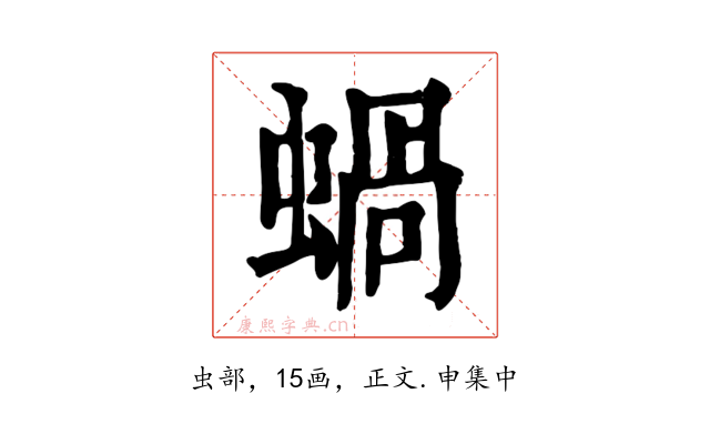 蝸