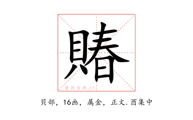 賰