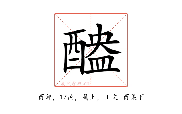 醠