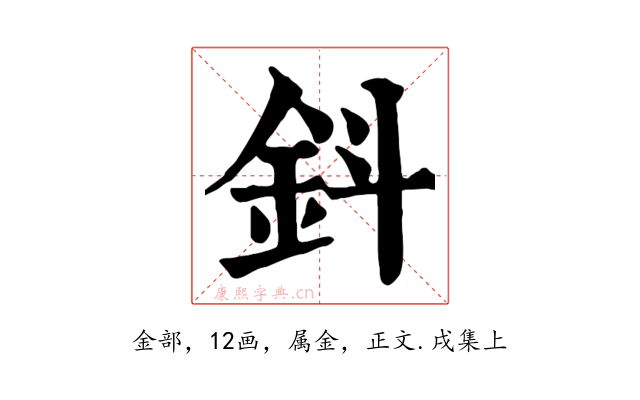 鈄