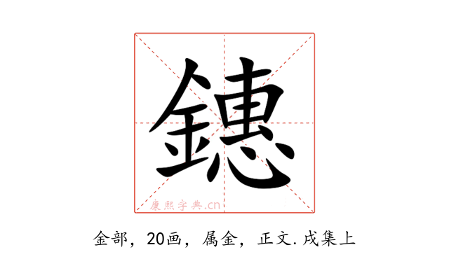鏸