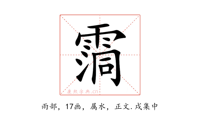 霘