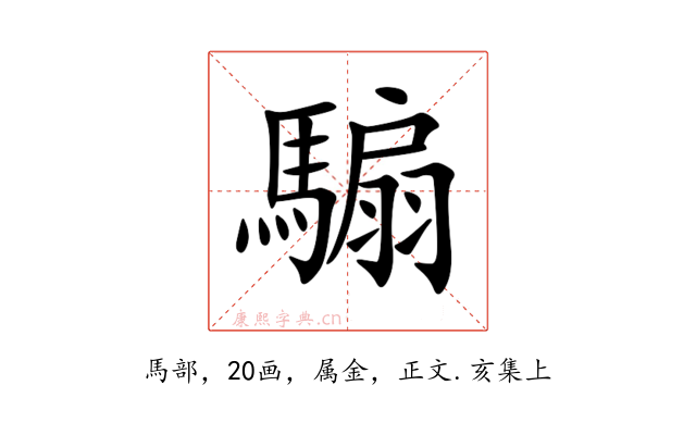 騸