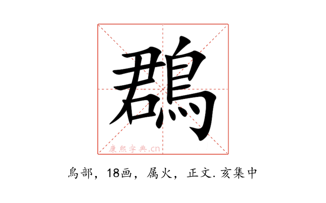 鵘