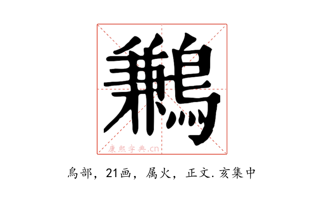 鶼