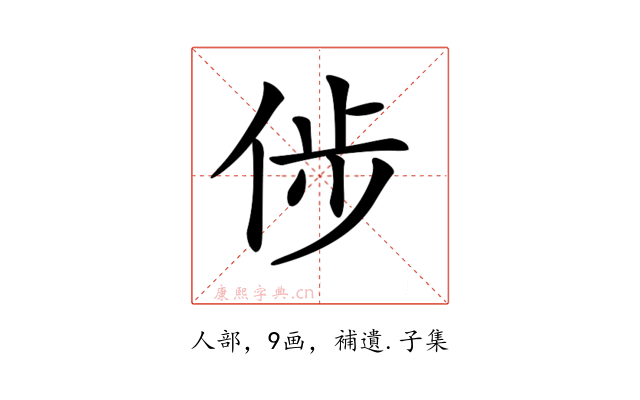 𠉡