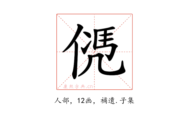 𠌩