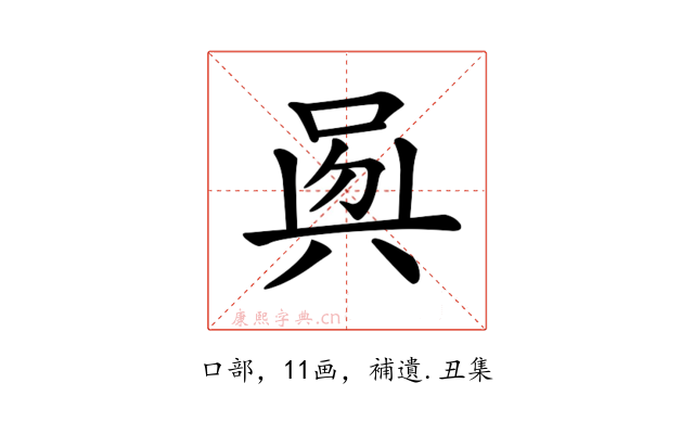 𠶵