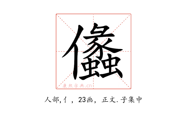 㒩