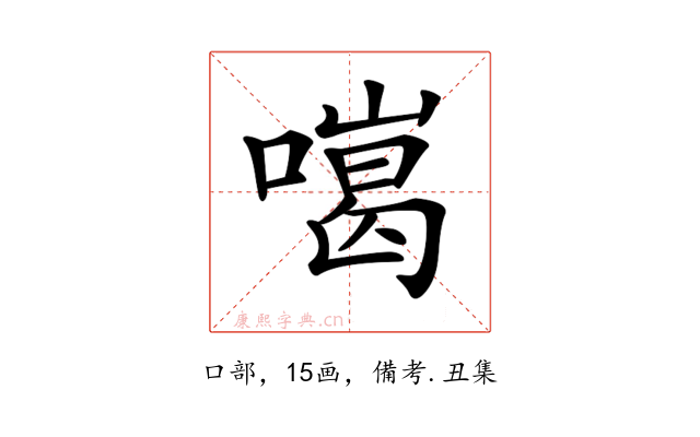 𠾩