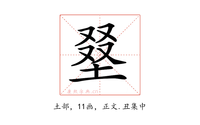 𡌭