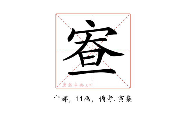 𡨵