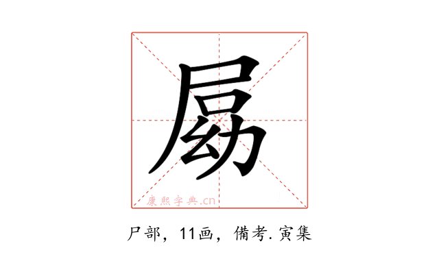 𡲍