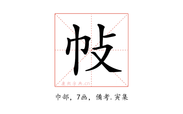 𢁵