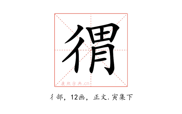 𢔥