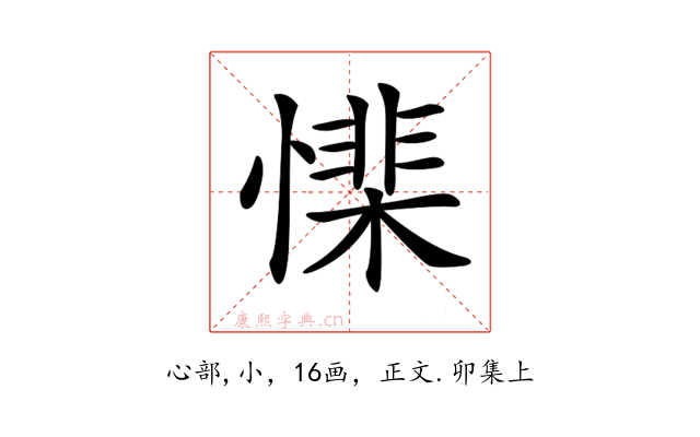 𢡅