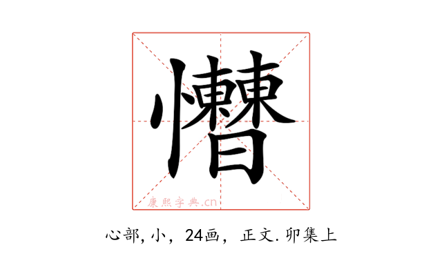 𢥱