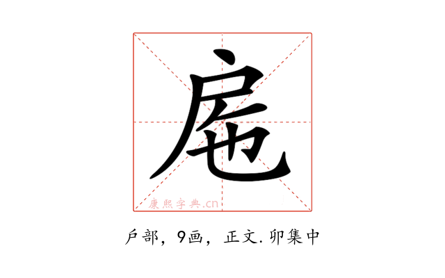 𢨹