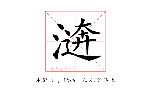 𣽑
