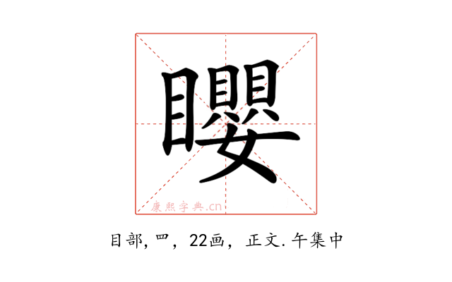 𥌽