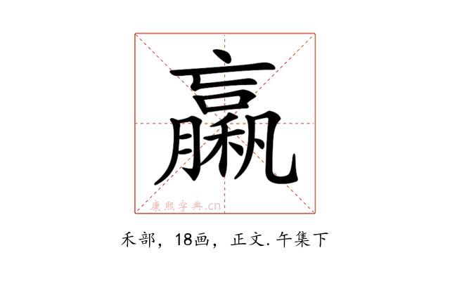𥢵