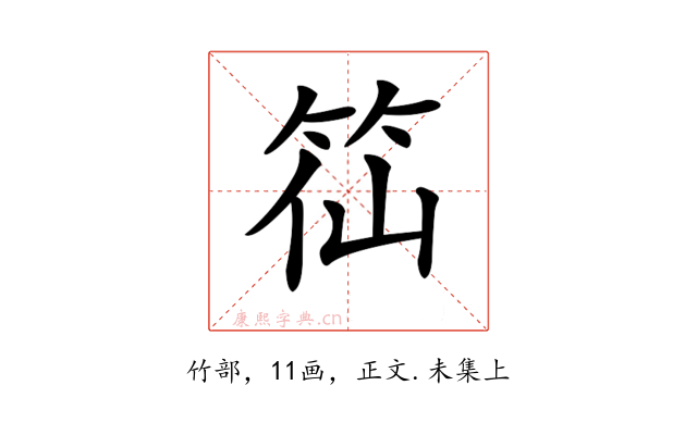 𥬍