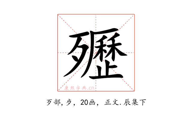 㱹