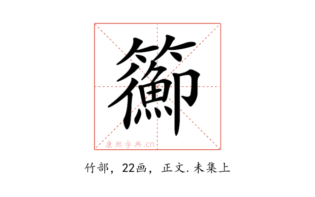 𥷉
