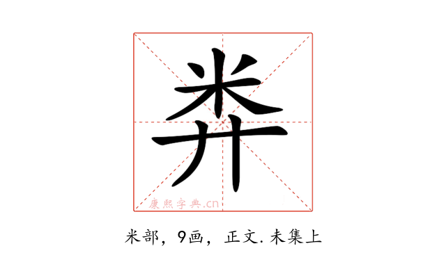 𥸭